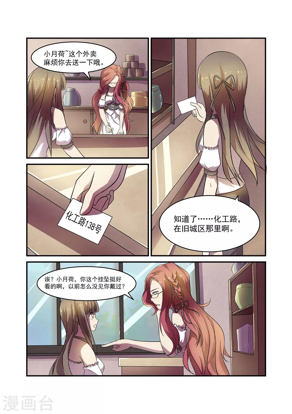 时之歌花与焰的狂想诗漫画,第2话1图