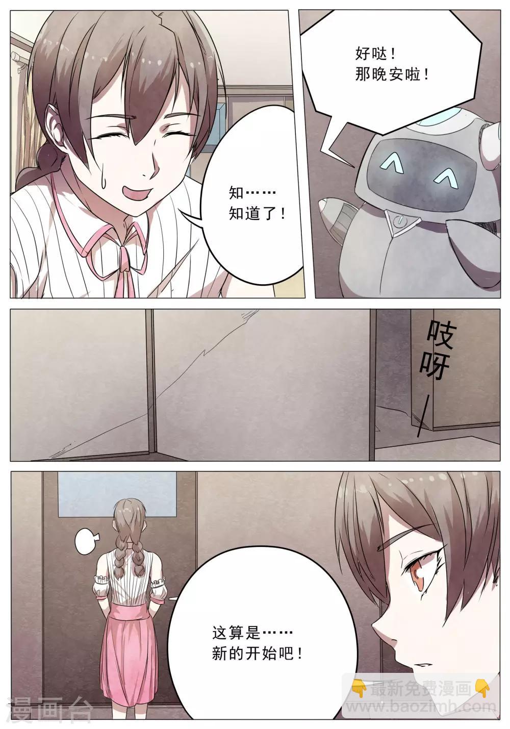 时之旅漫画,第41话2图