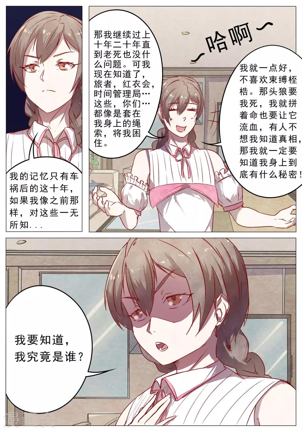 时之旅漫画,第40话1图