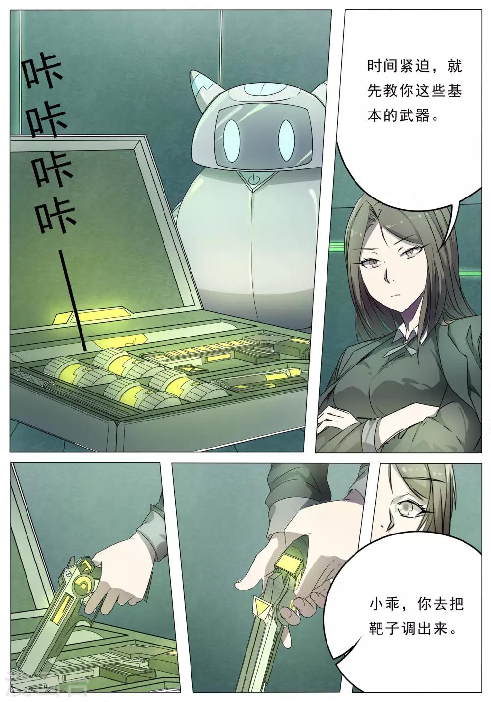 识之律者x符华漫画,第44话1图