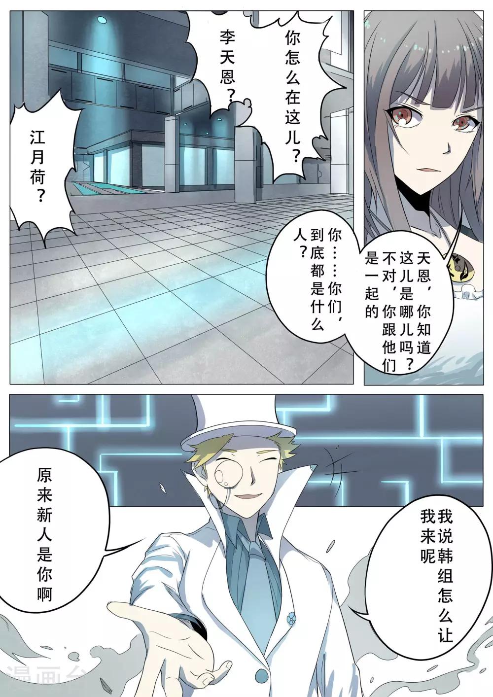 时之旅漫画,第19话2图