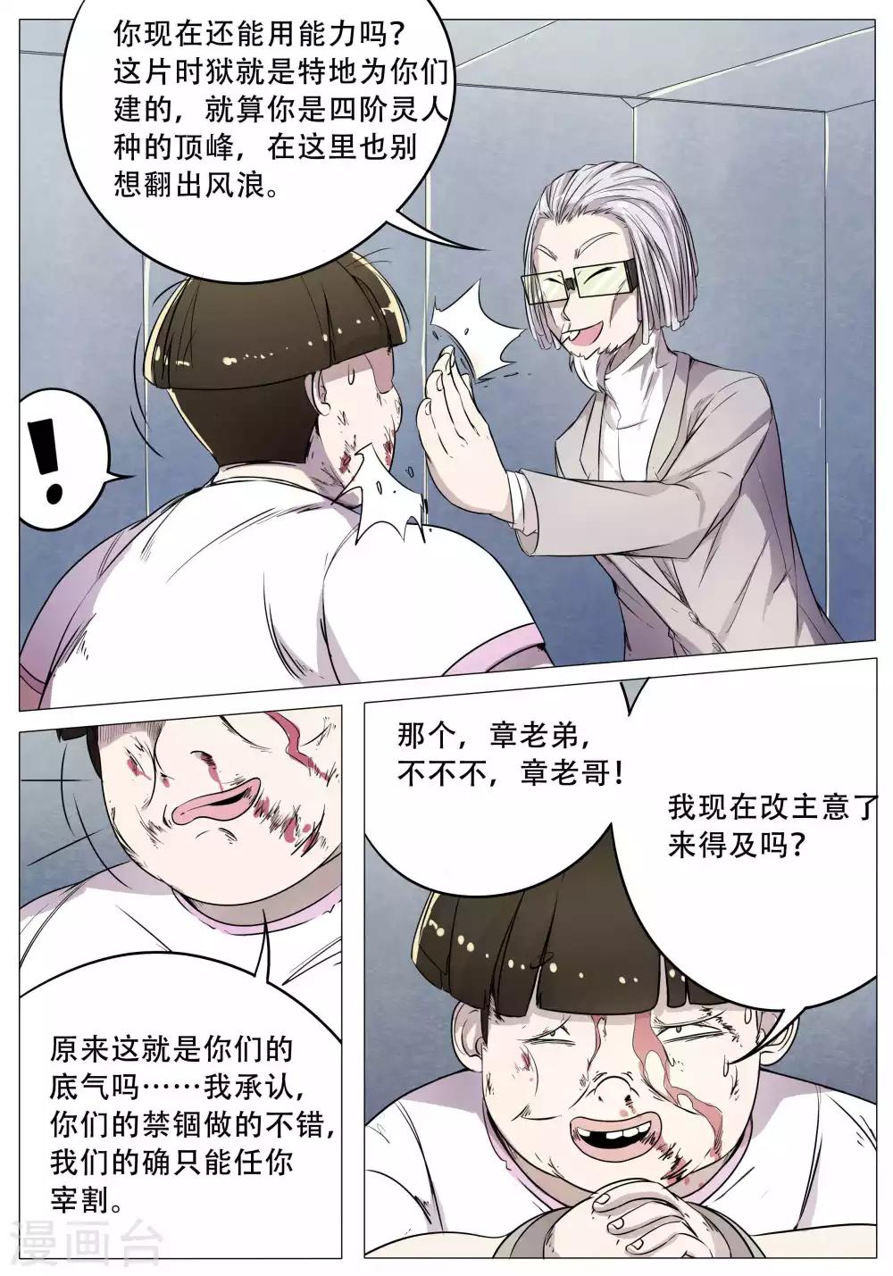 时之旅行者小说漫画,第49话1图