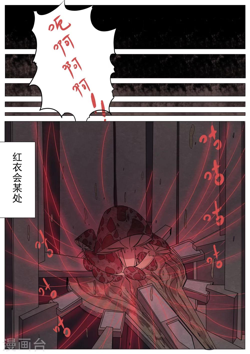 时之歌花与焰的狂想诗漫画,第28话2图