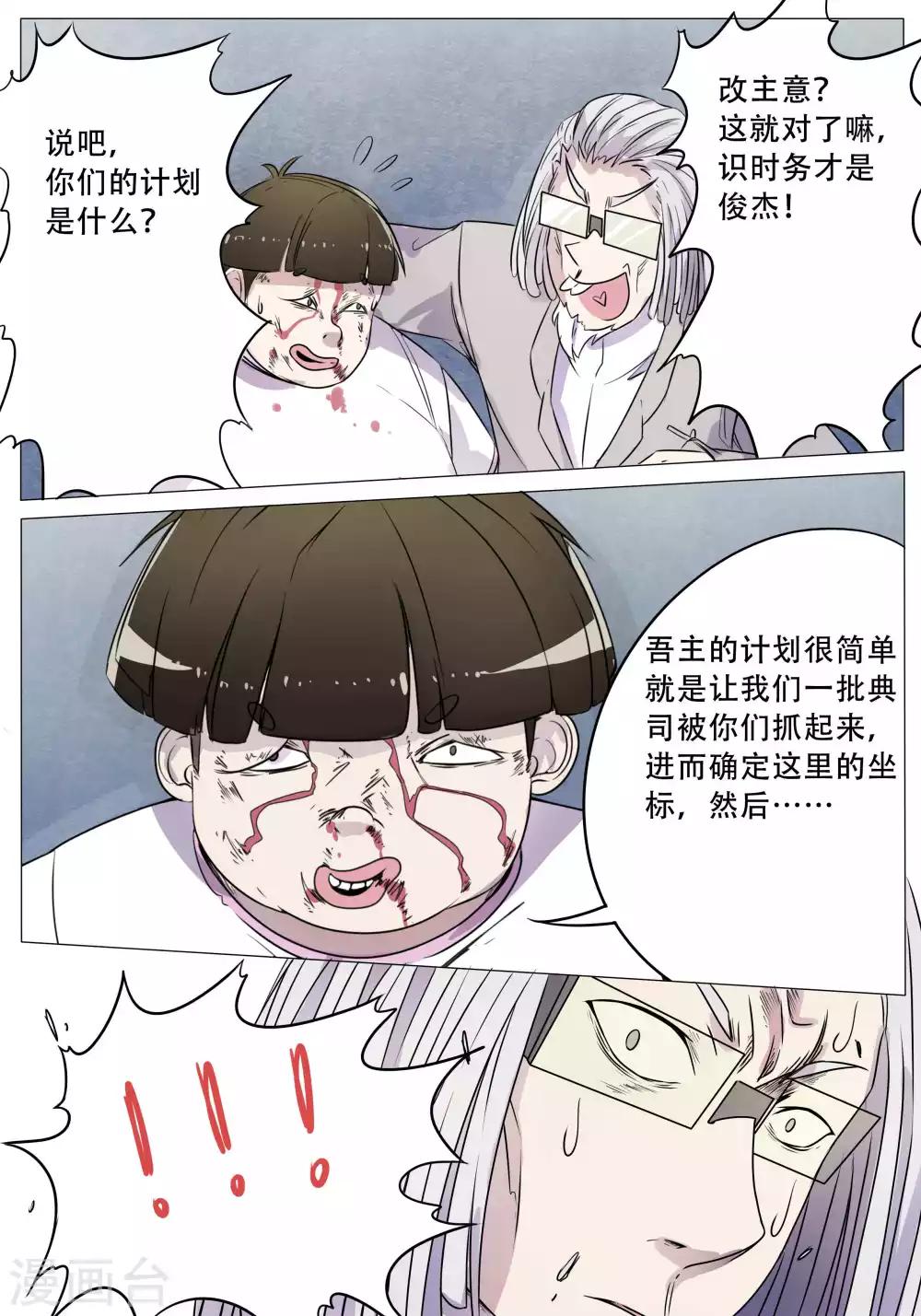 时之旅行者小说漫画,第49话2图