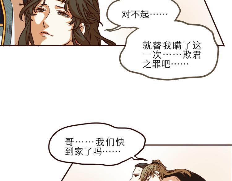 玩火者必自焚漫画,第20话2图