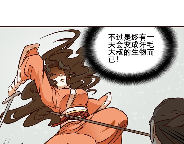 玩火教程歌词漫画,第23话2图