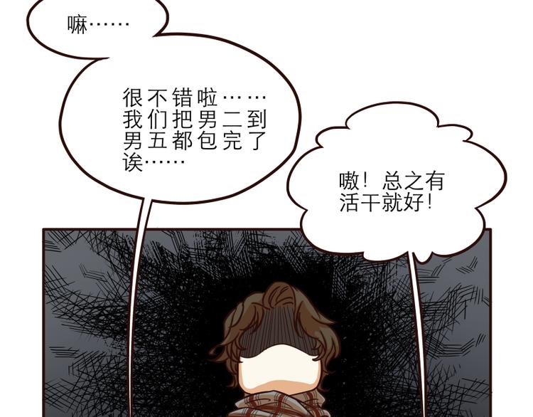 玩火最新章节漫画,第19话2图