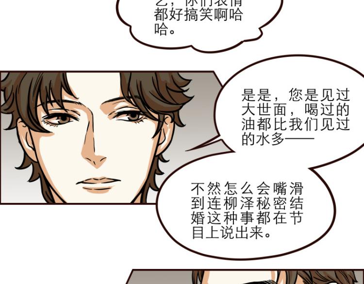 玩火任务怎么做漫画,第16话2图