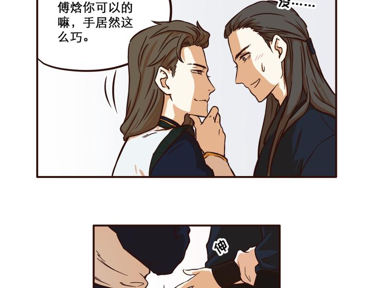 《玩火》讲的什么漫画,第26话1图