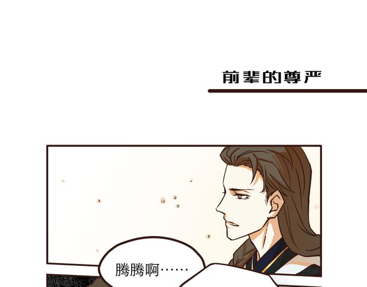 玩火教程歌词漫画,第29话1图