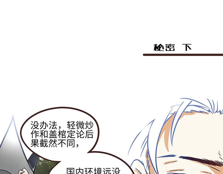 玩火教程歌词漫画,第40话1图