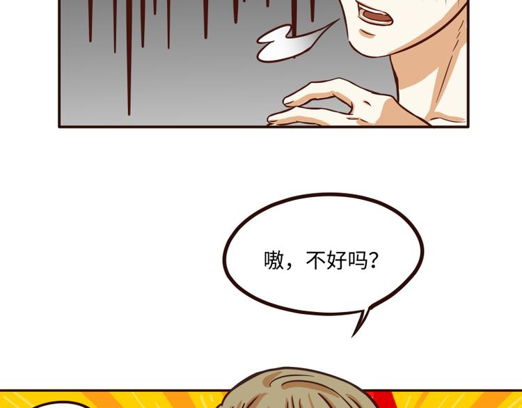 玩火的教程视频漫画,第35话2图