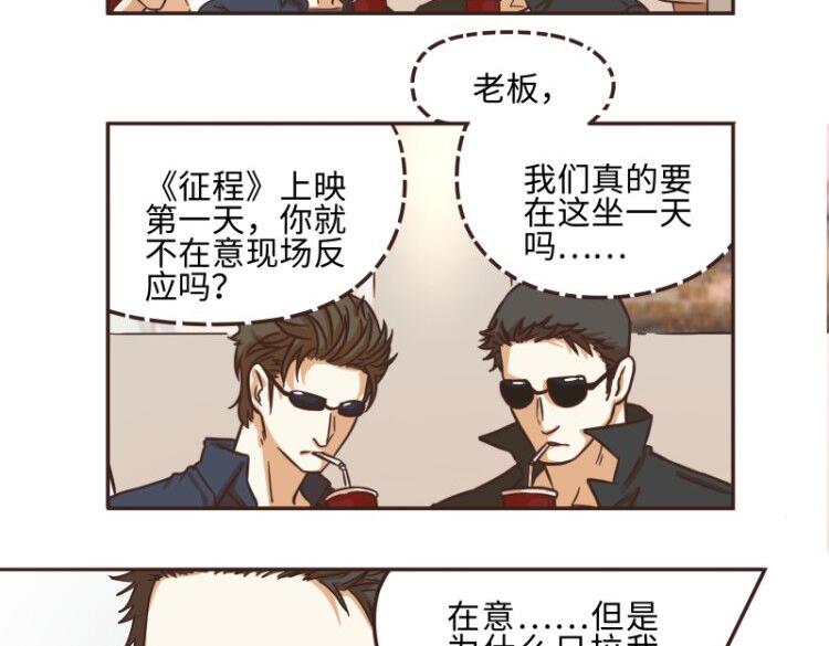 玩火任务怎么做漫画,第44话2图