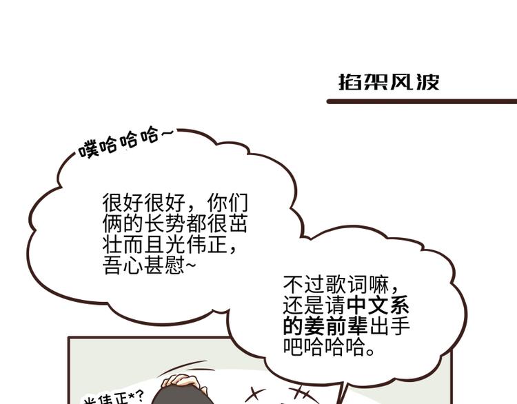 玩火者必自焚漫画,第36话1图