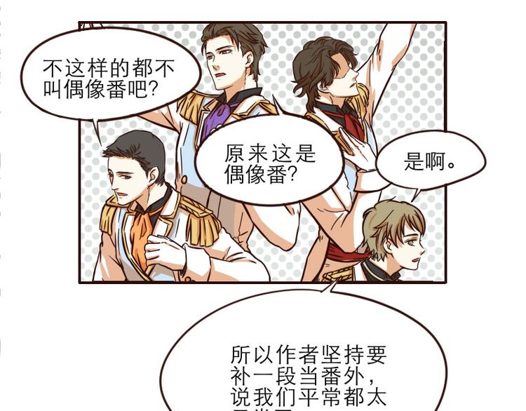 玩火炮漫画,番外2图