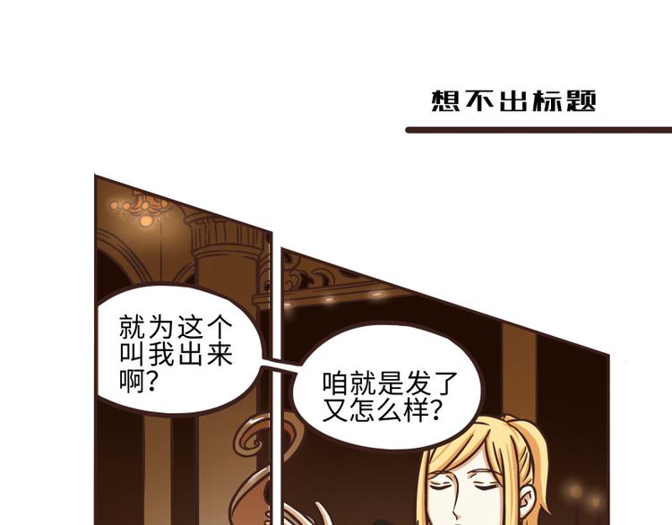 玩火玩家漫画,第37话1图