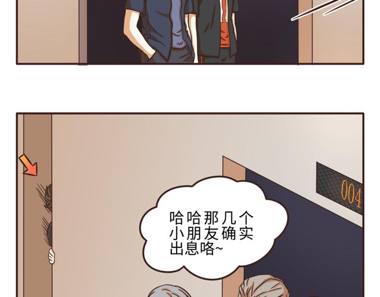 玩火玩家漫画,第46话1图