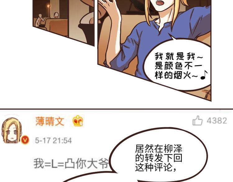 玩火玩家漫画,第37话2图