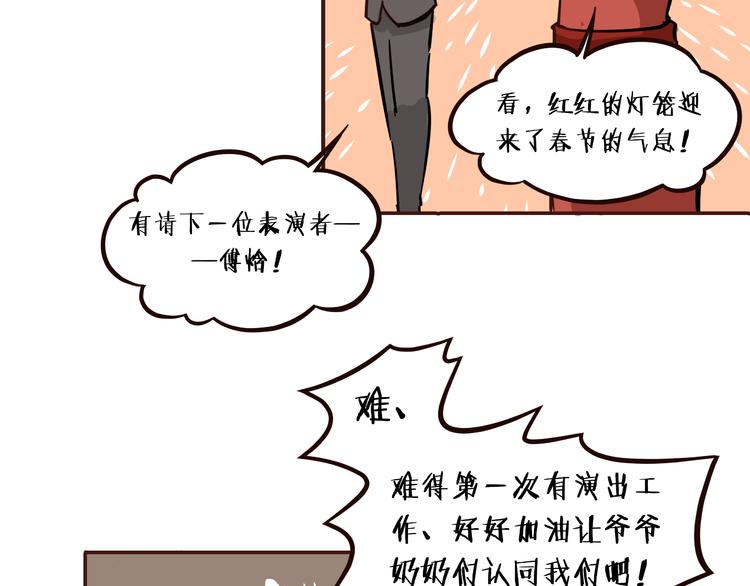 《玩火》讲的什么漫画,第3话2图