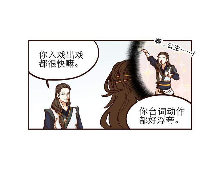 玩火任务怎么做漫画,第21话1图