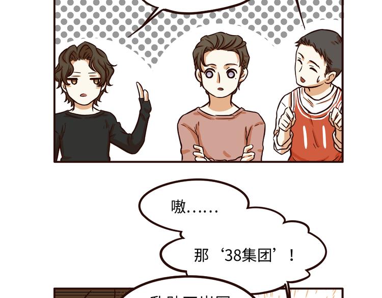 《玩火》讲的什么漫画,第34话1图