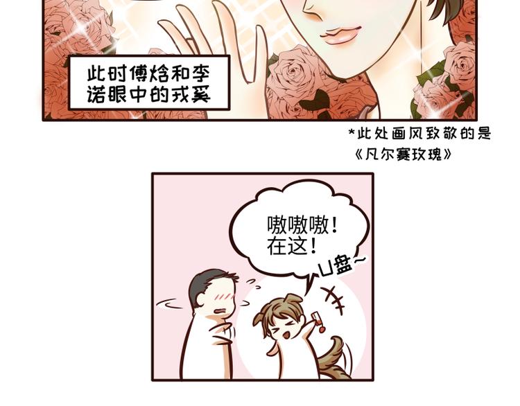 玩火玩家漫画,第35话1图