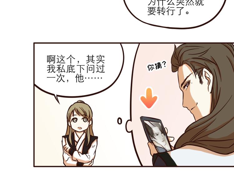 玩火任务怎么做漫画,第25话2图