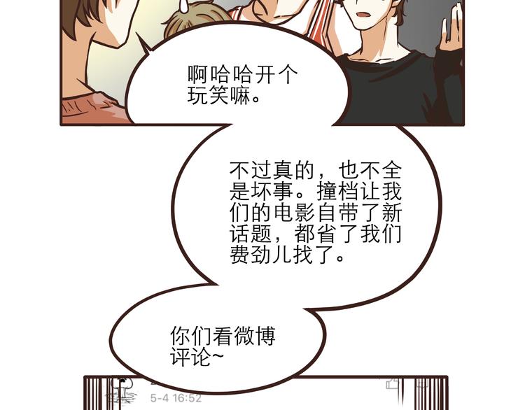 玩火的教程视频漫画,第32话1图