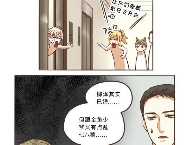 玩火攻略漫画,第39话1图