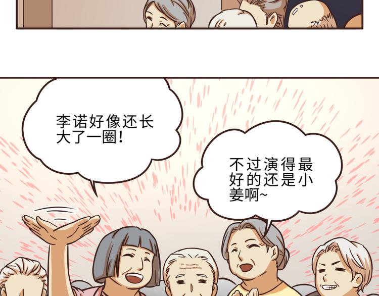 玩火玩家漫画,第46话2图