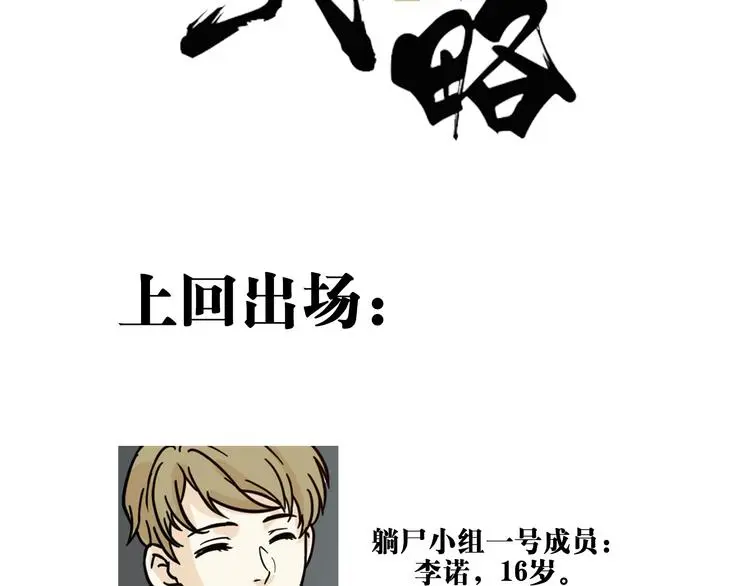 玩火任务怎么做漫画,第11话2图