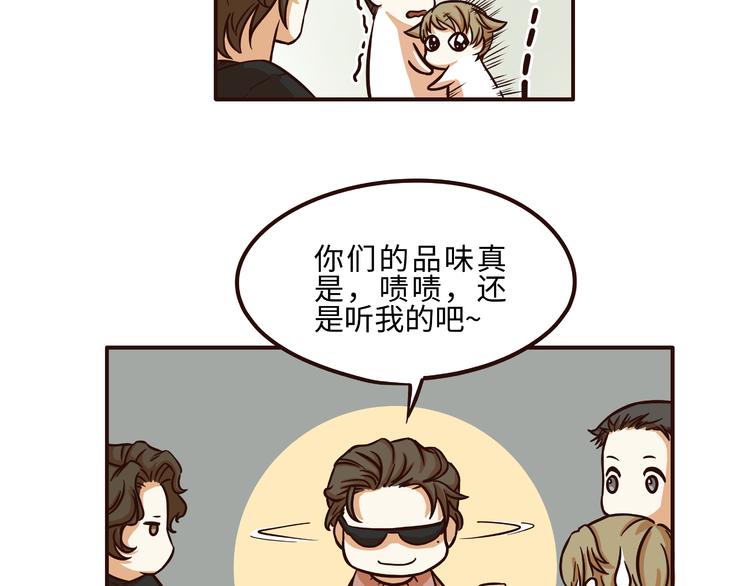 玩火玩家漫画,第34话1图