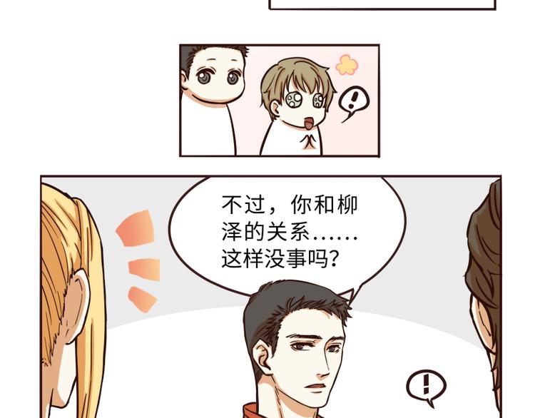 玩火柴人漫画,第41话2图