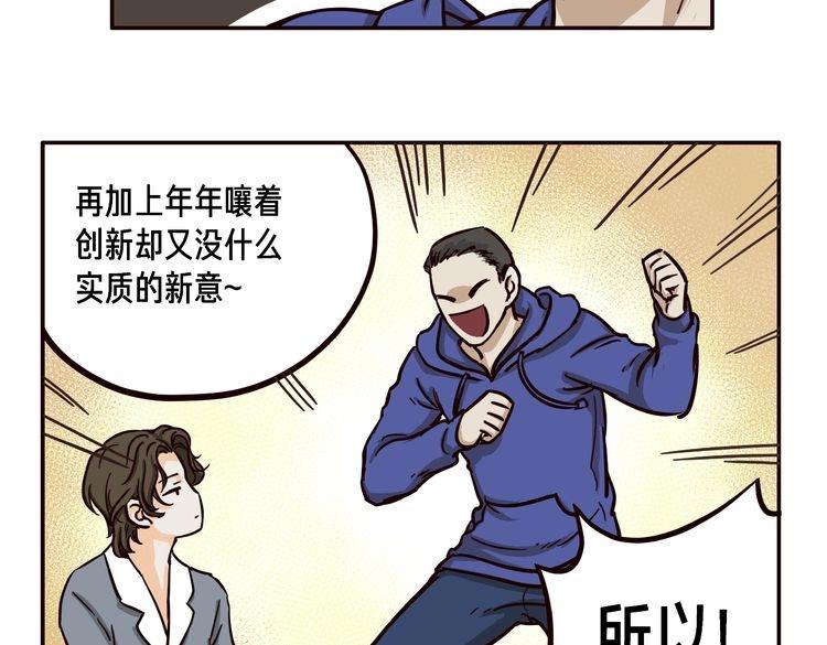 玩火教学漫画,第8话1图