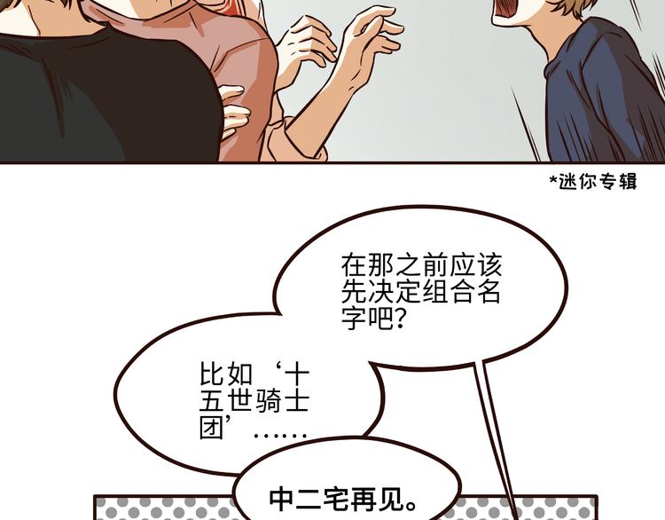 玩火任务怎么做漫画,第34话2图