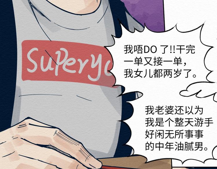 穷凶极恶live漫画,第7话 那个家伙出现了2图