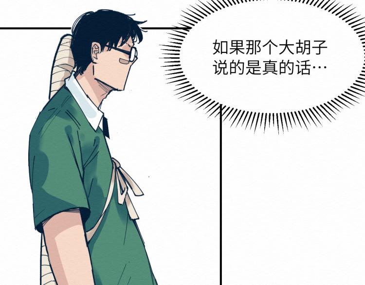 穷凶极恶bylive漫画,大战一触即发，可惜了！2图