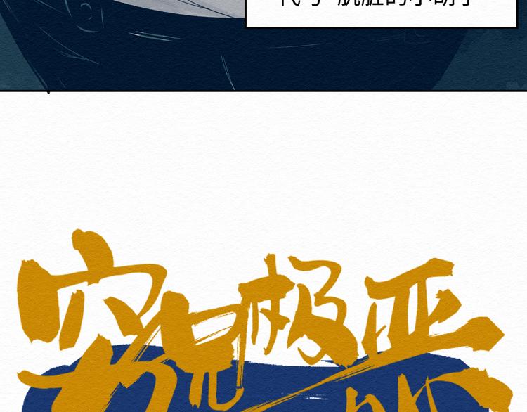 穷兄极恶漫画,第4话 我不要脸的吗？1图