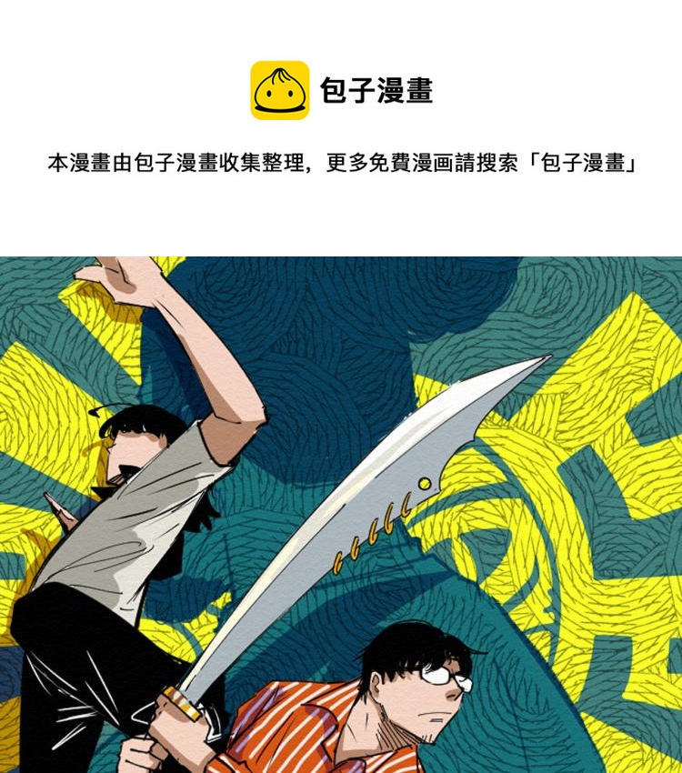 穷凶极恶live漫画,第13话 不容乐观！1图