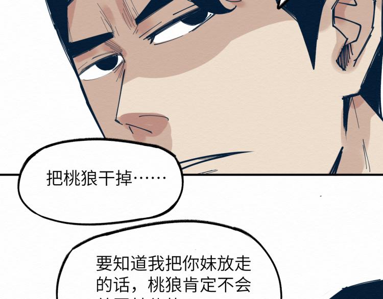 穷凶极恶bylive漫画,大战一触即发，可惜了！2图