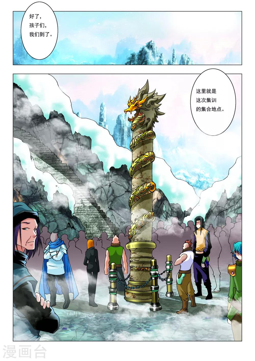 天地龙魂免费阅读漫画,第13话 集训开始！2图