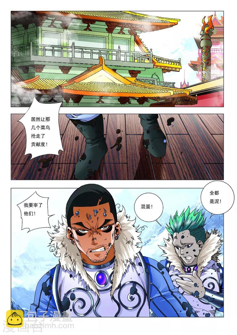 天地龙魂漫画,第14话 队长之争！1图