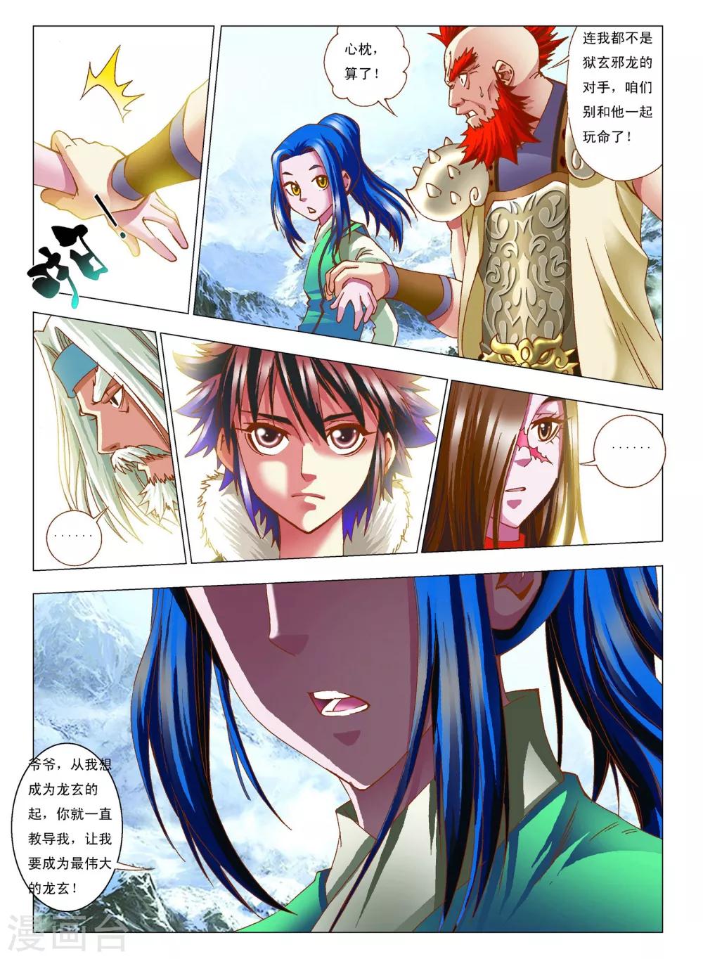 天地龙魂漫画,第7话 搭档2图