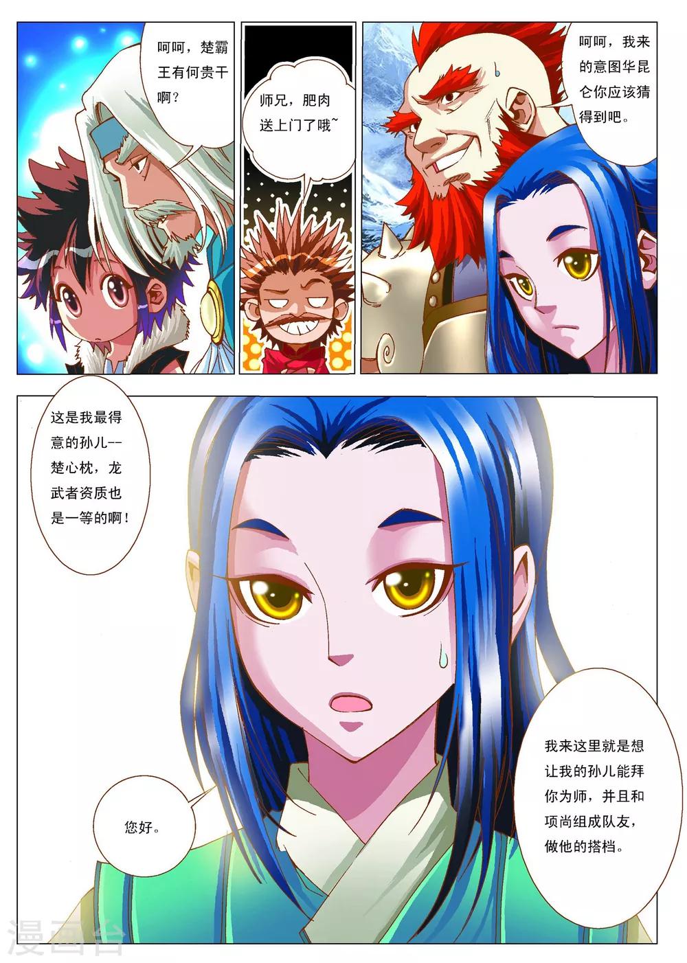 天地龙魂女主有几个漫画,第7话 搭档2图