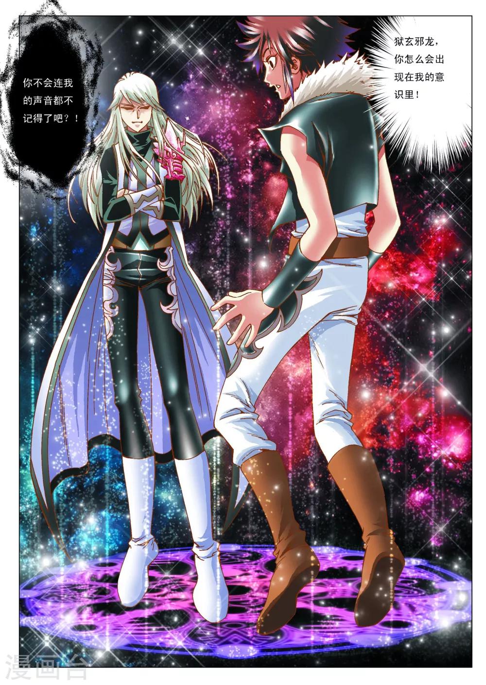 天地龙魂漫画,第7话 搭档2图