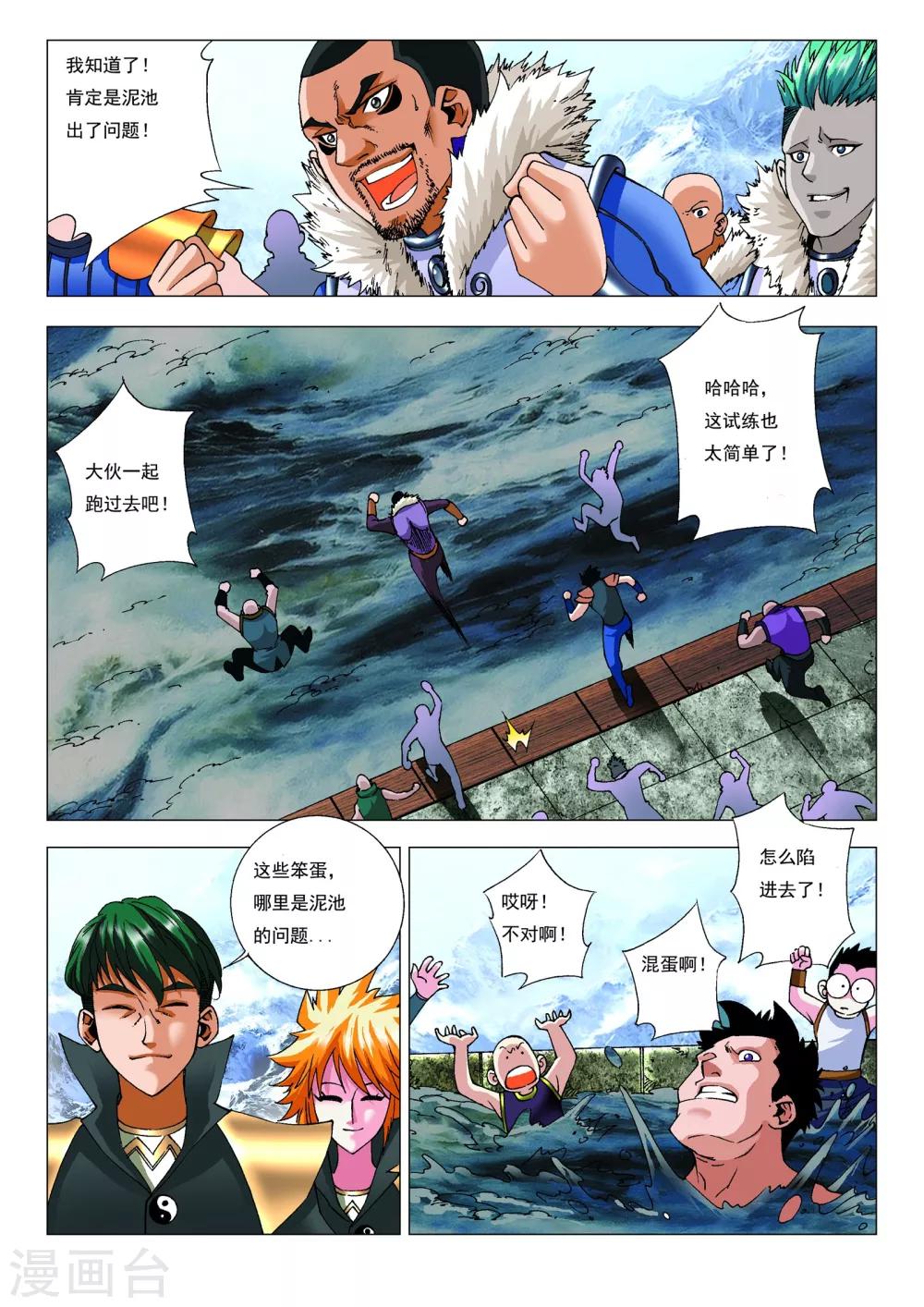 天地龙魂漫画,第14话 队长之争！2图