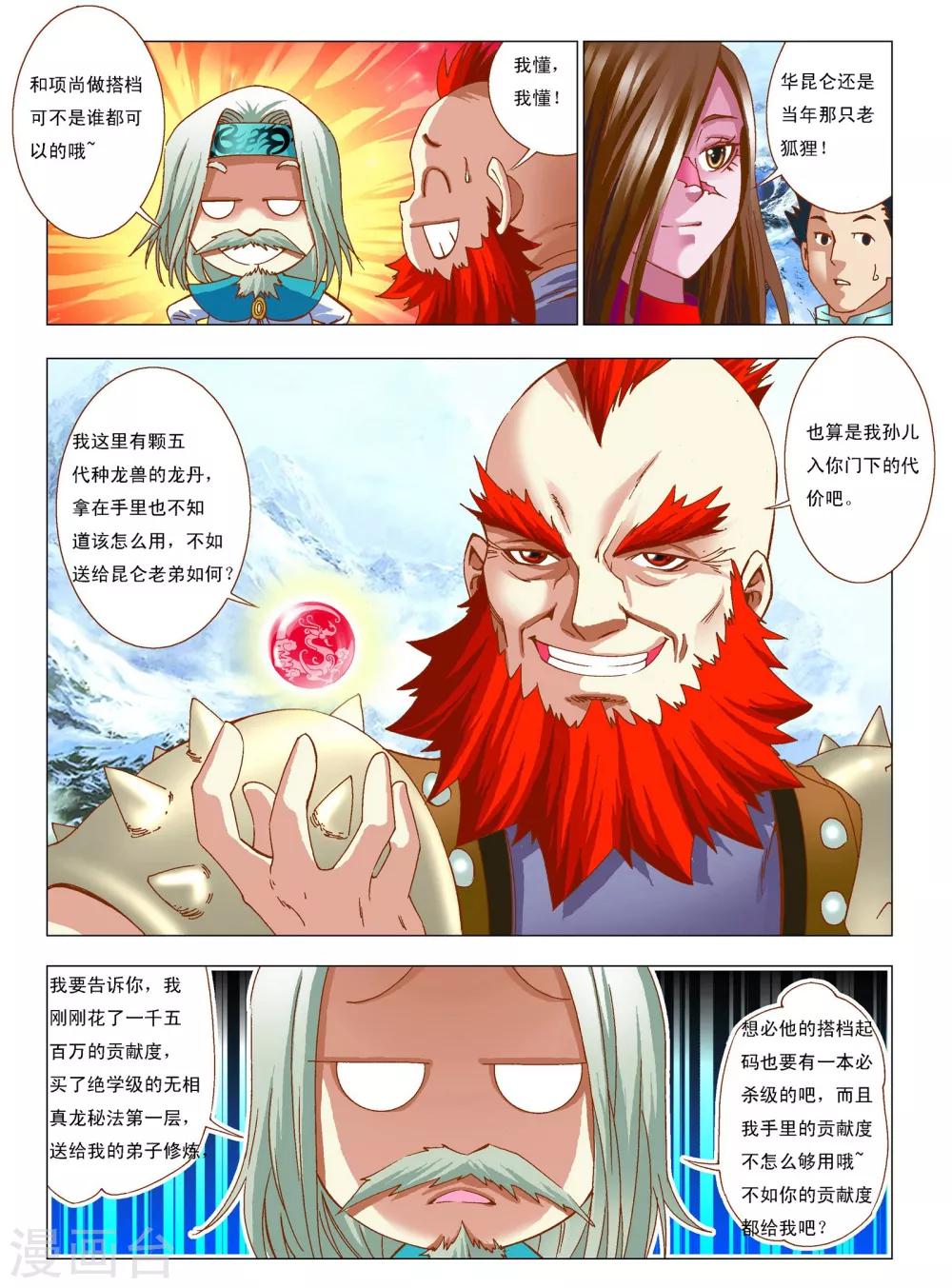 天地龙魂漫画,第7话 搭档1图