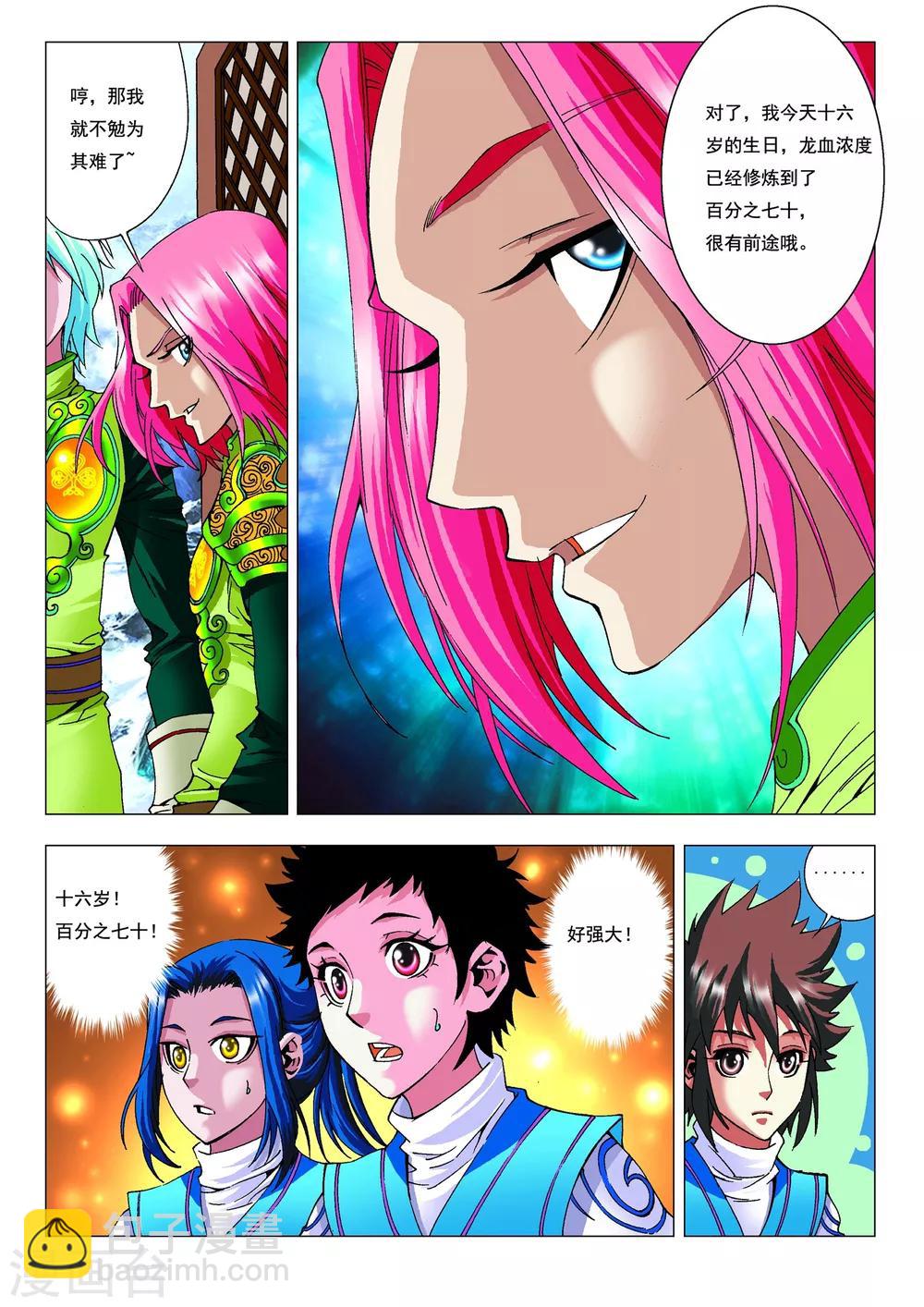 天地龙魂漫画,最终话 我才是老大！2图