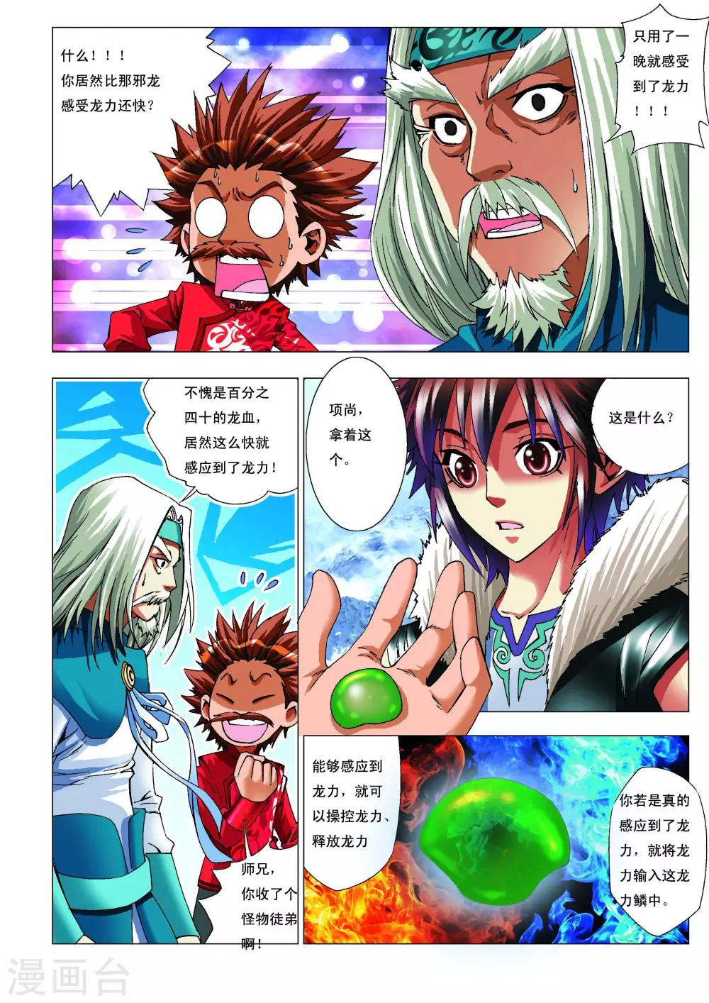 天地龙魂漫画,第6话 绝学级！1图