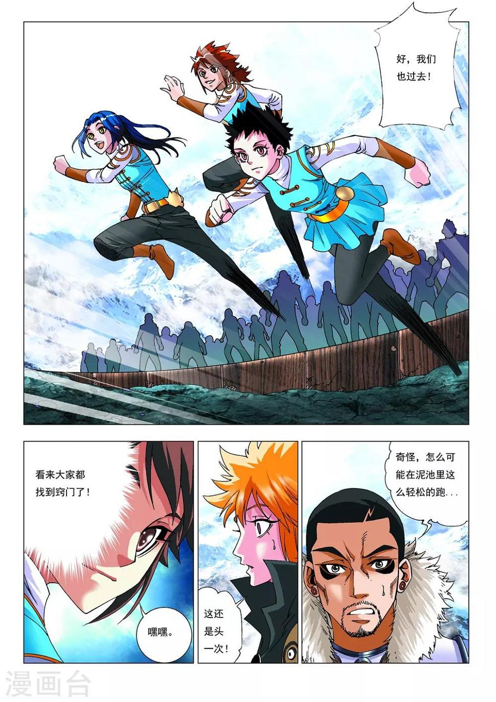 天地龙魂漫画,第14话 队长之争！1图